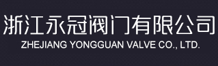 浙江言成閥門有限公司