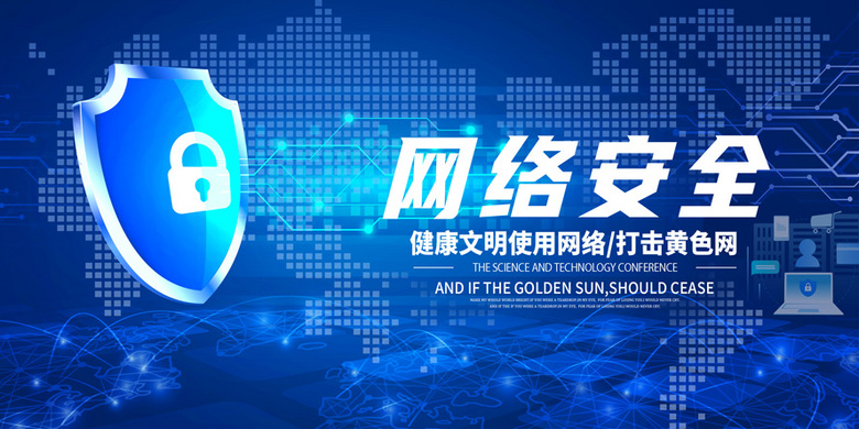 網絡安全系列科技展板設計圖片下載_psd格式素材_熊貓辦公