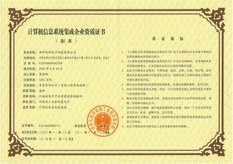 威海系統(tǒng)集成資質(zhì)認證與網(wǎng)絡技術(shù)開發(fā)