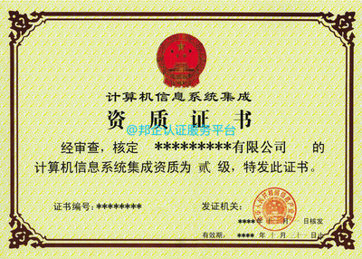 招標(biāo)方仍要求系統(tǒng)集成資質(zhì)？資質(zhì)取消背后的真相與應(yīng)對(duì)策略