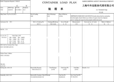 國內貿易代理中電子版裝箱單的應用與管理